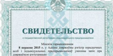 Фрагмент бланка свидетельства о гос регистрации
