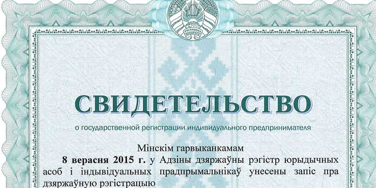 Фрагмент бланка свидетельства о гос регистрации